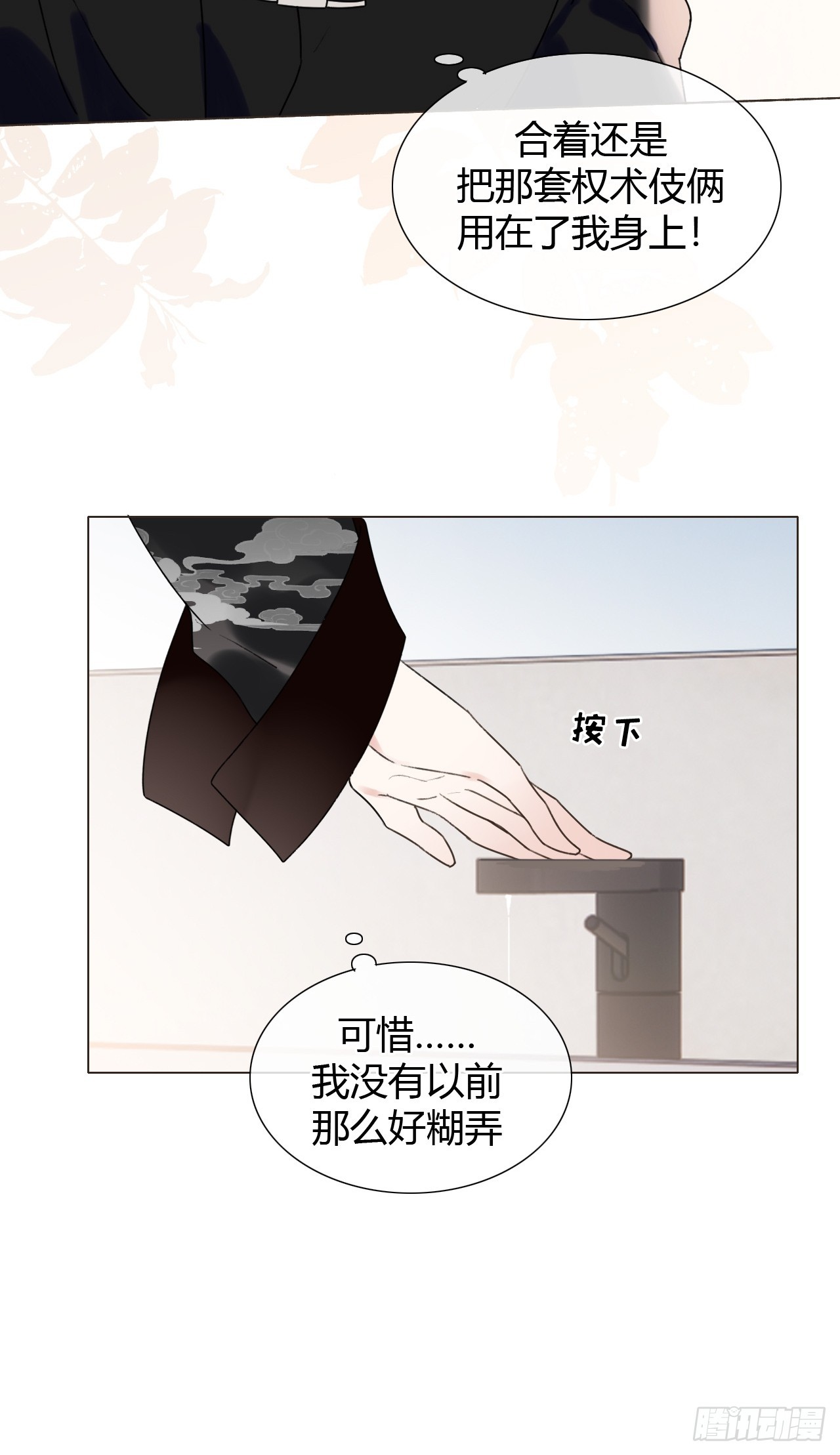 28 盛明舟我信你个鬼！-第30话