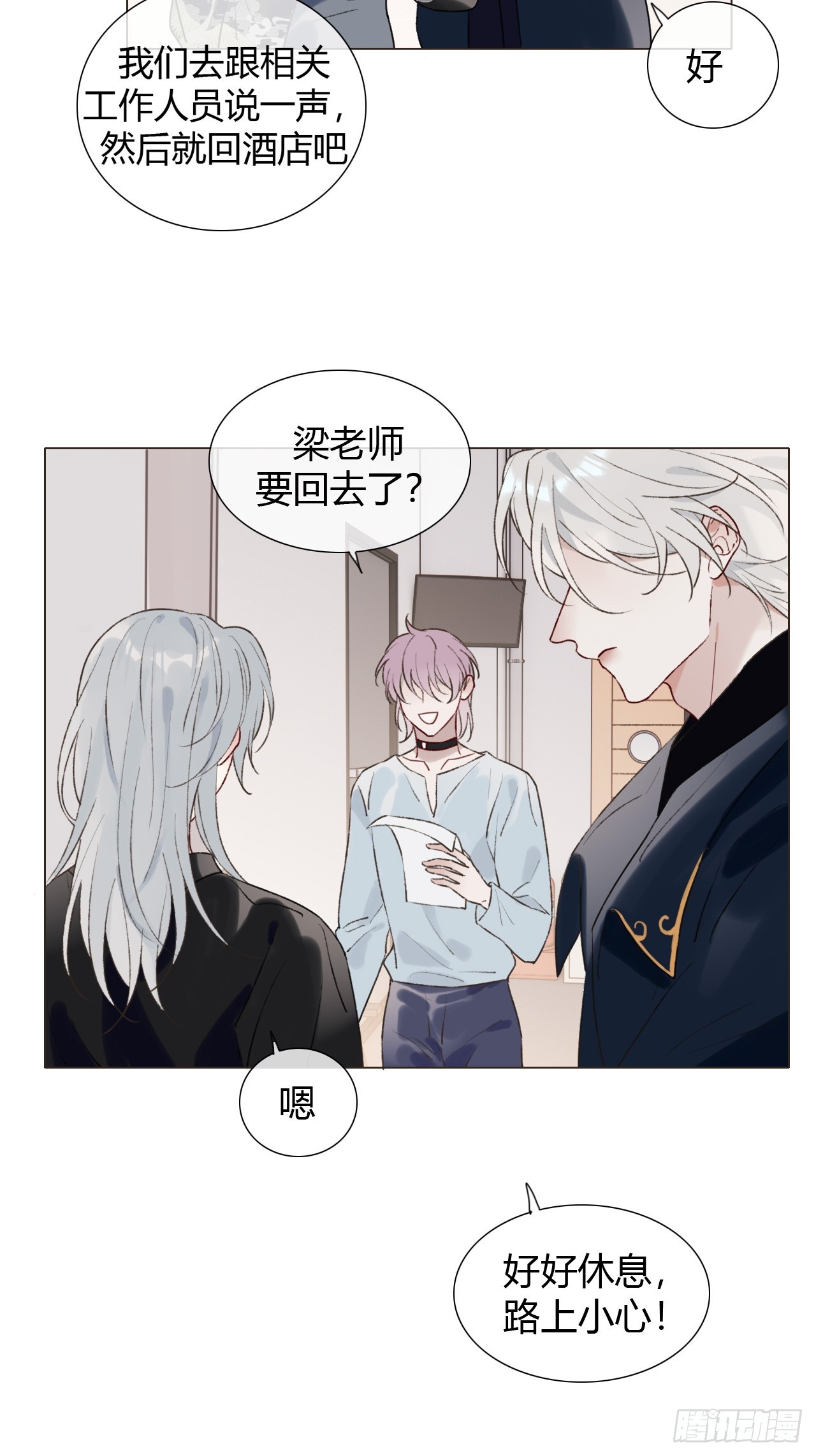 28 盛明舟我信你个鬼！-第30话