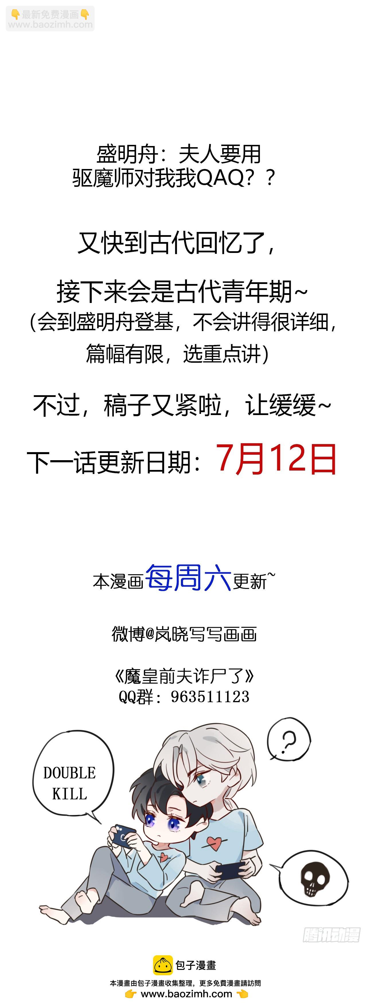28 盛明舟我信你个鬼！-第30话