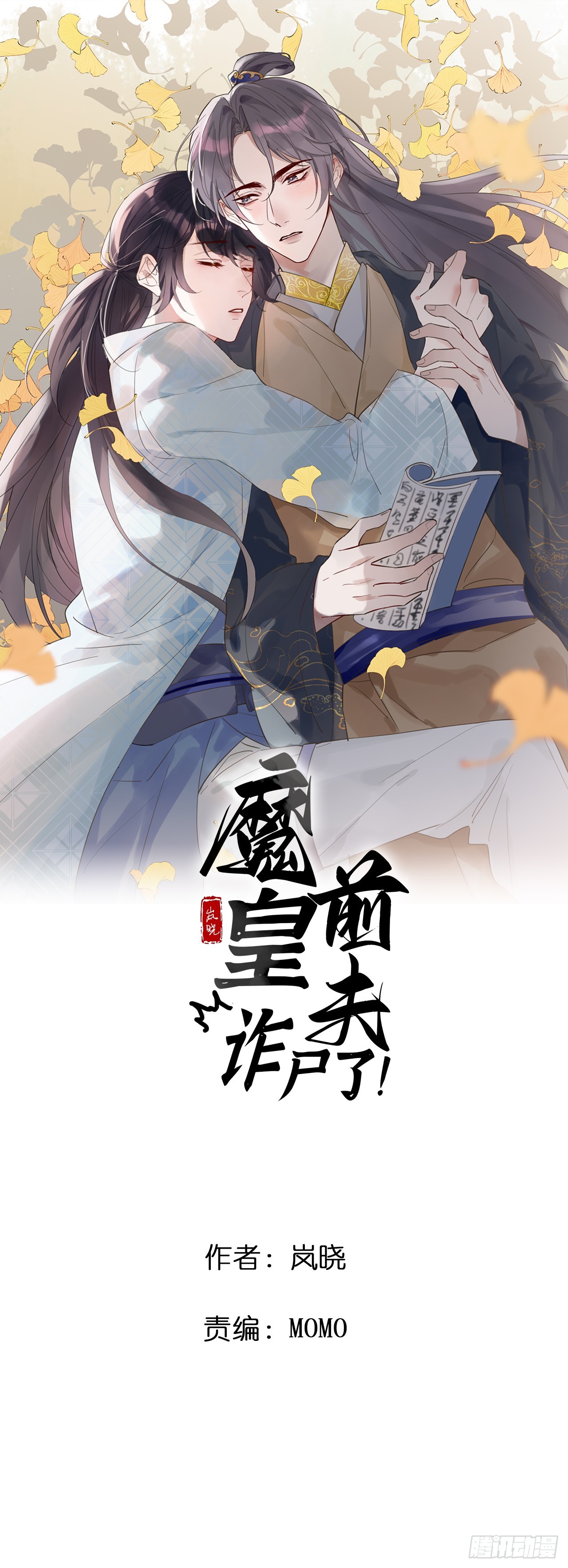 36 新皇登基，物是人非(1/2)-第38话