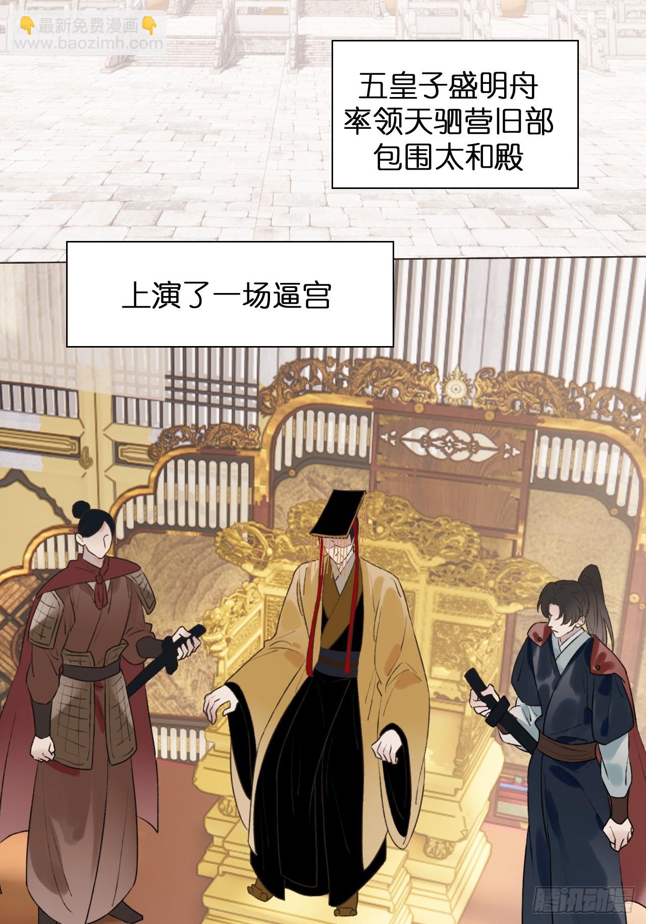 36 新皇登基，物是人非(1/2)-第38话