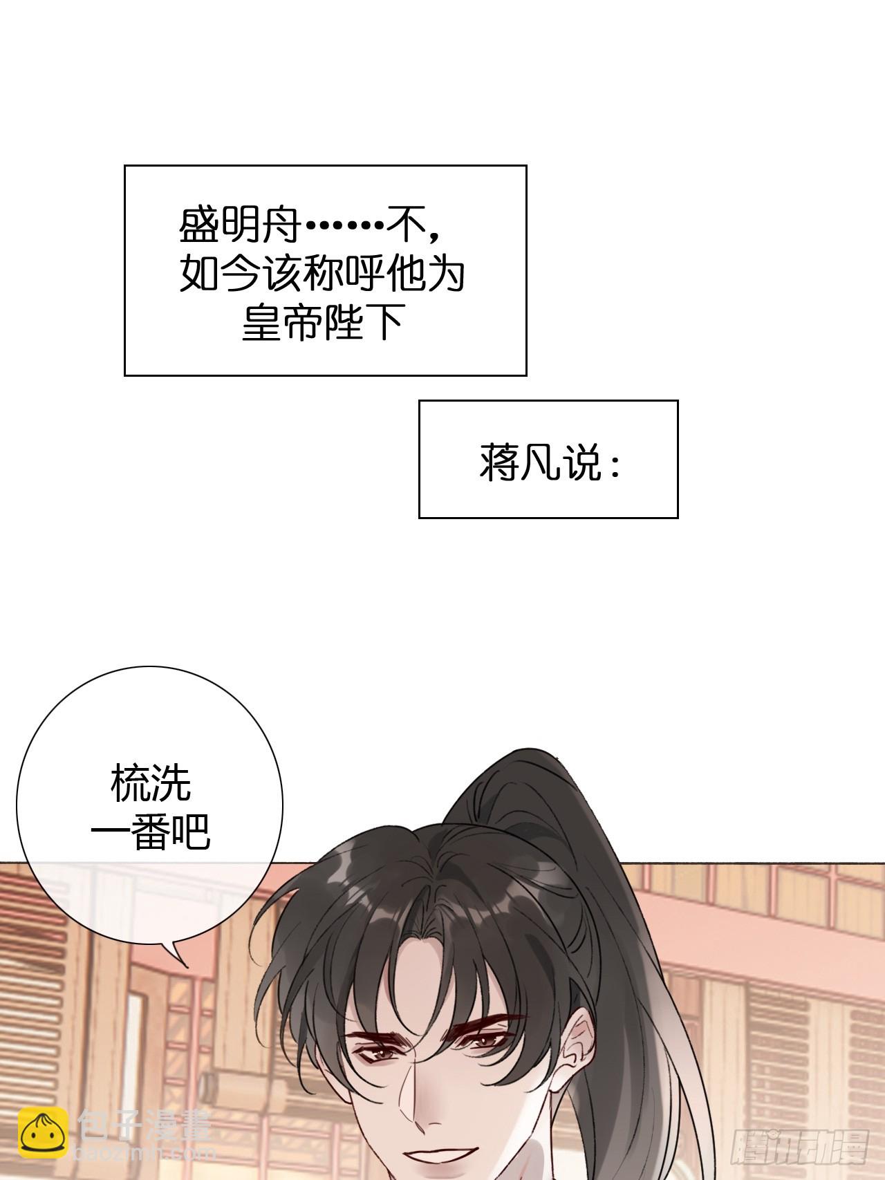 36 新皇登基，物是人非(1/2)-第38话