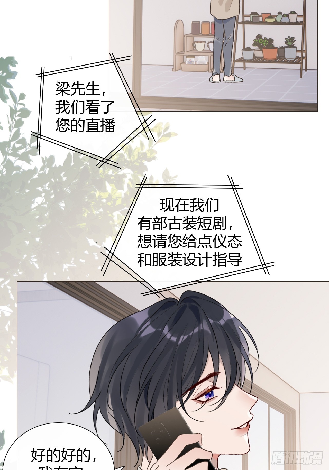 50  没有恨还会有爱吗-第52话