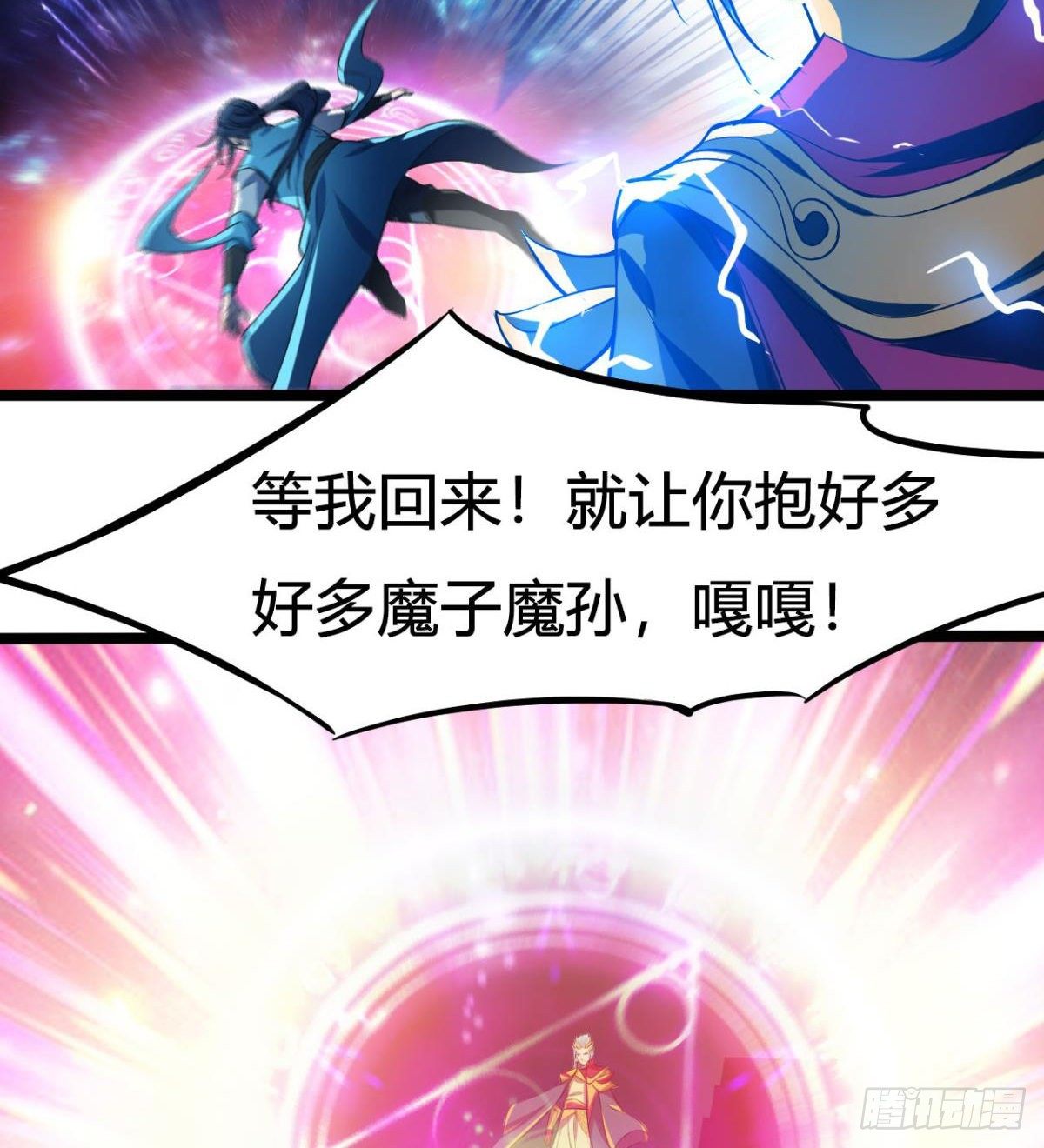 魔皇下凡(1/2)-第2话