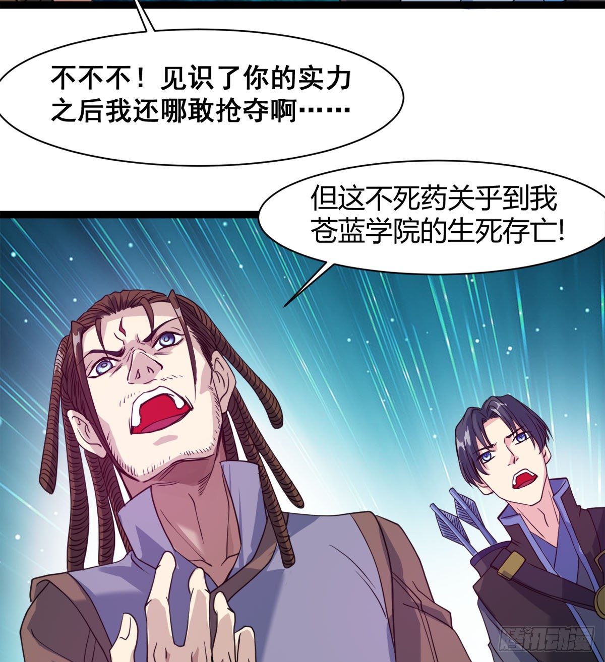 神药到手(1/2)-第14话