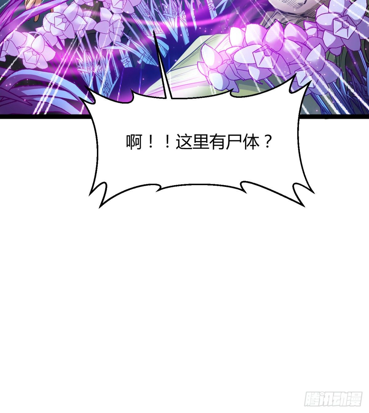 阴谋的味道-第18话