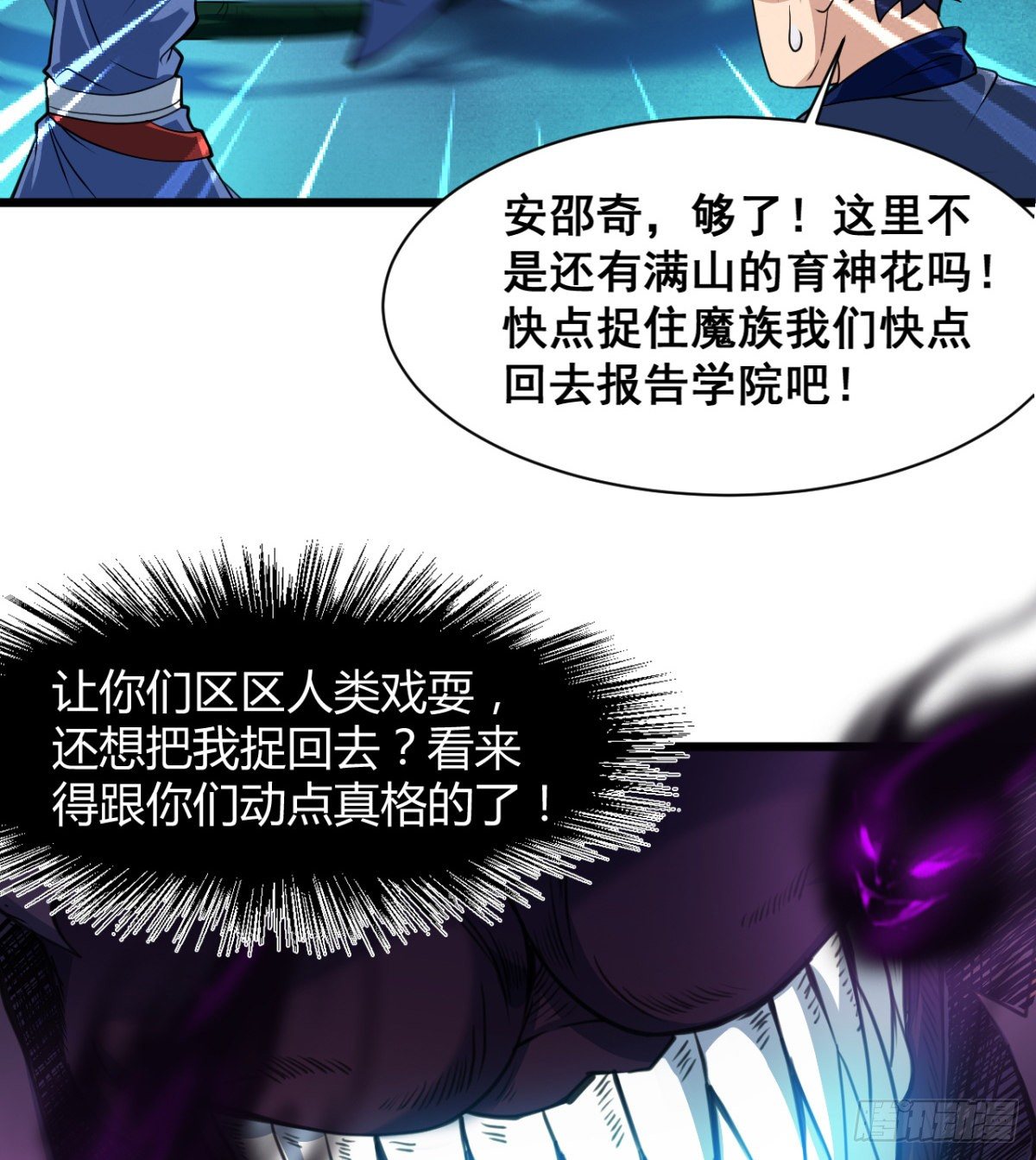 魔龙血的绝佳载体-第20话