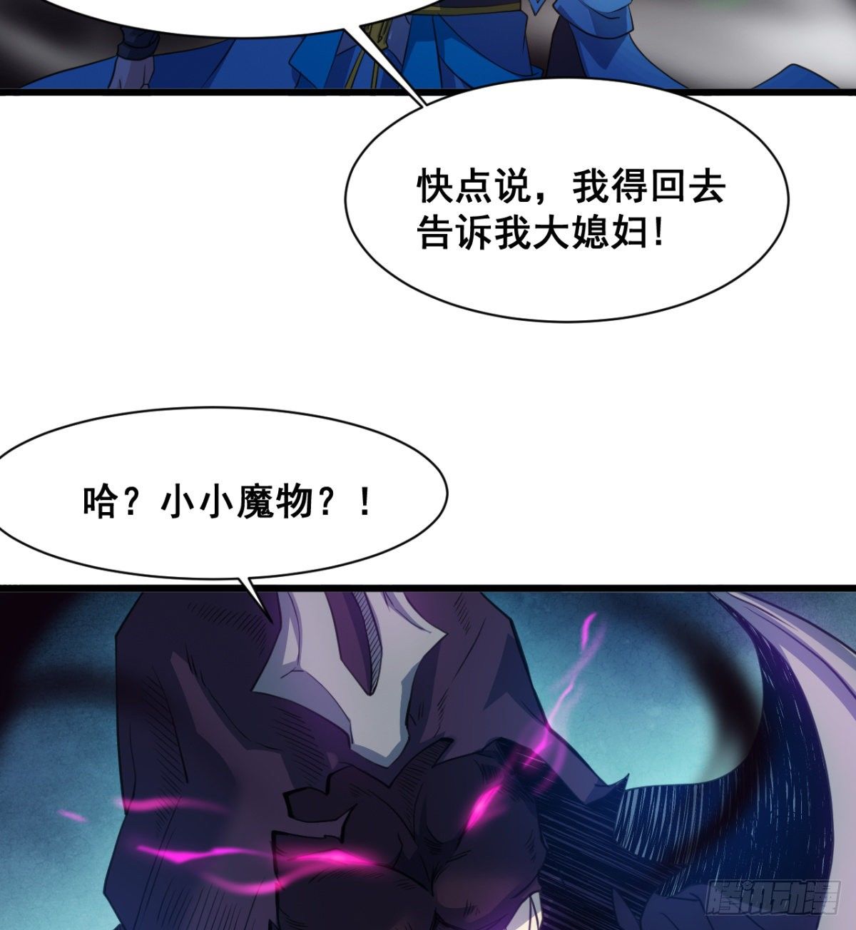 魔龙血的绝佳载体-第20话
