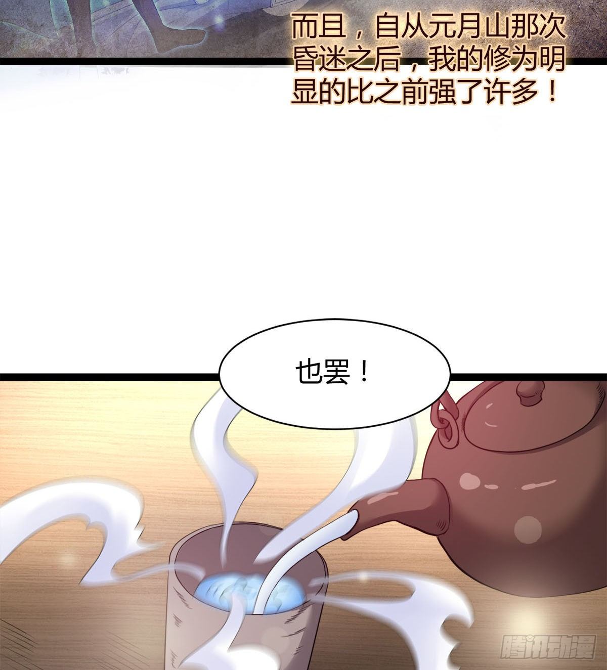 处死吴修？(1/2)-第28话