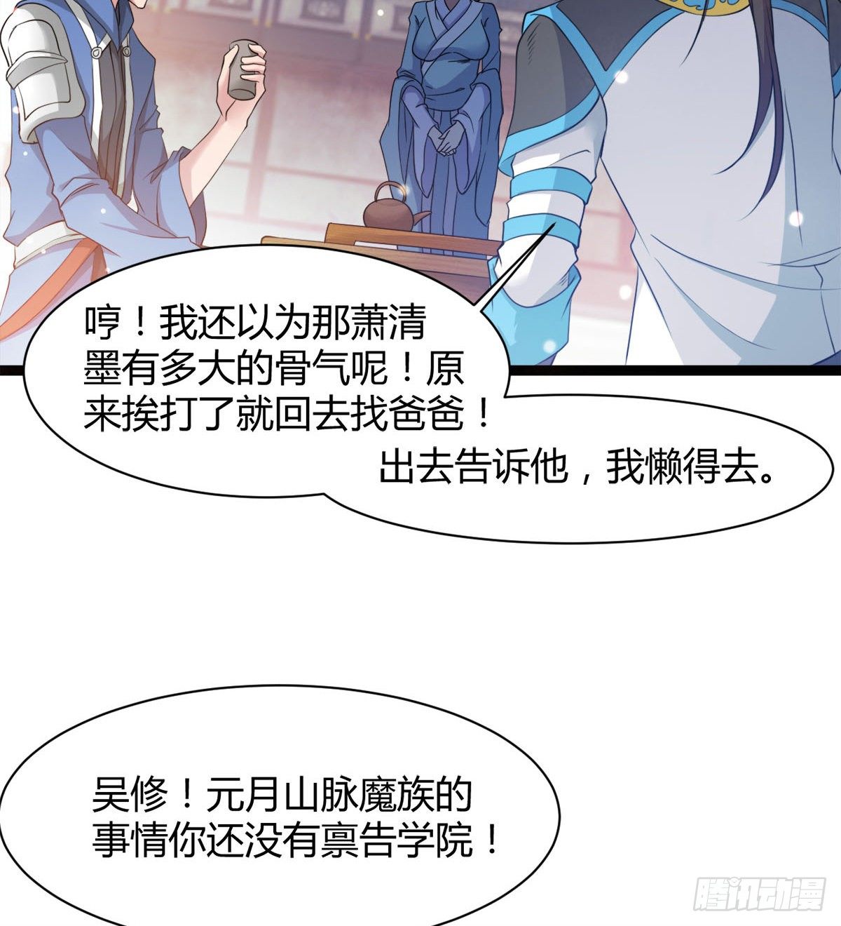 处死吴修？(1/2)-第28话