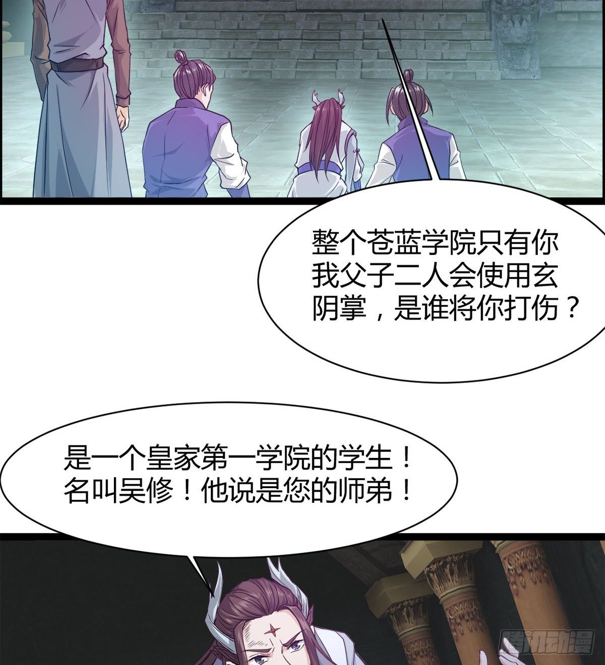 处死吴修？(1/2)-第28话