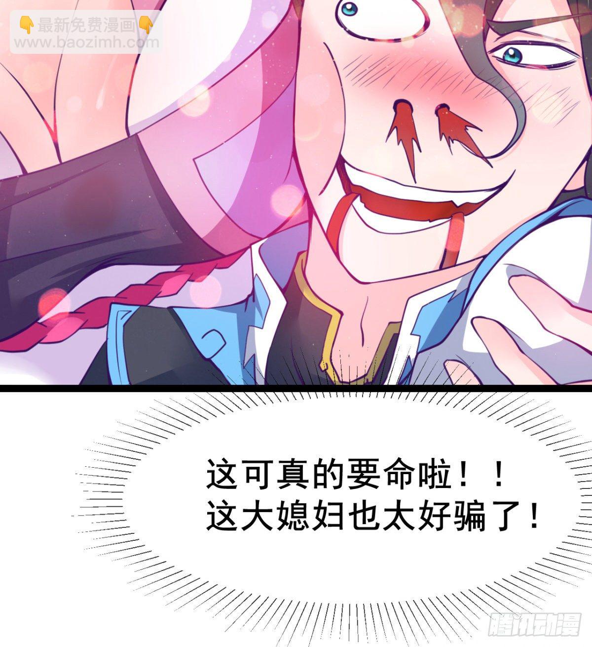 我就是馋她的身子-第4话