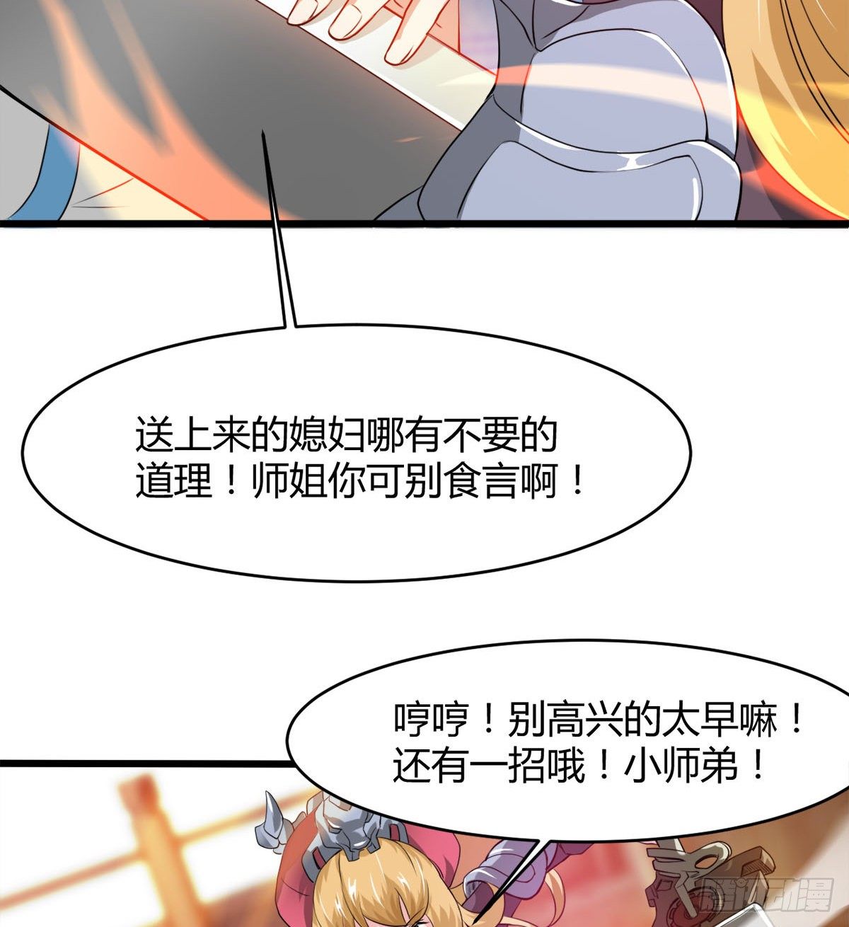 收房暴力小师姐-第32话