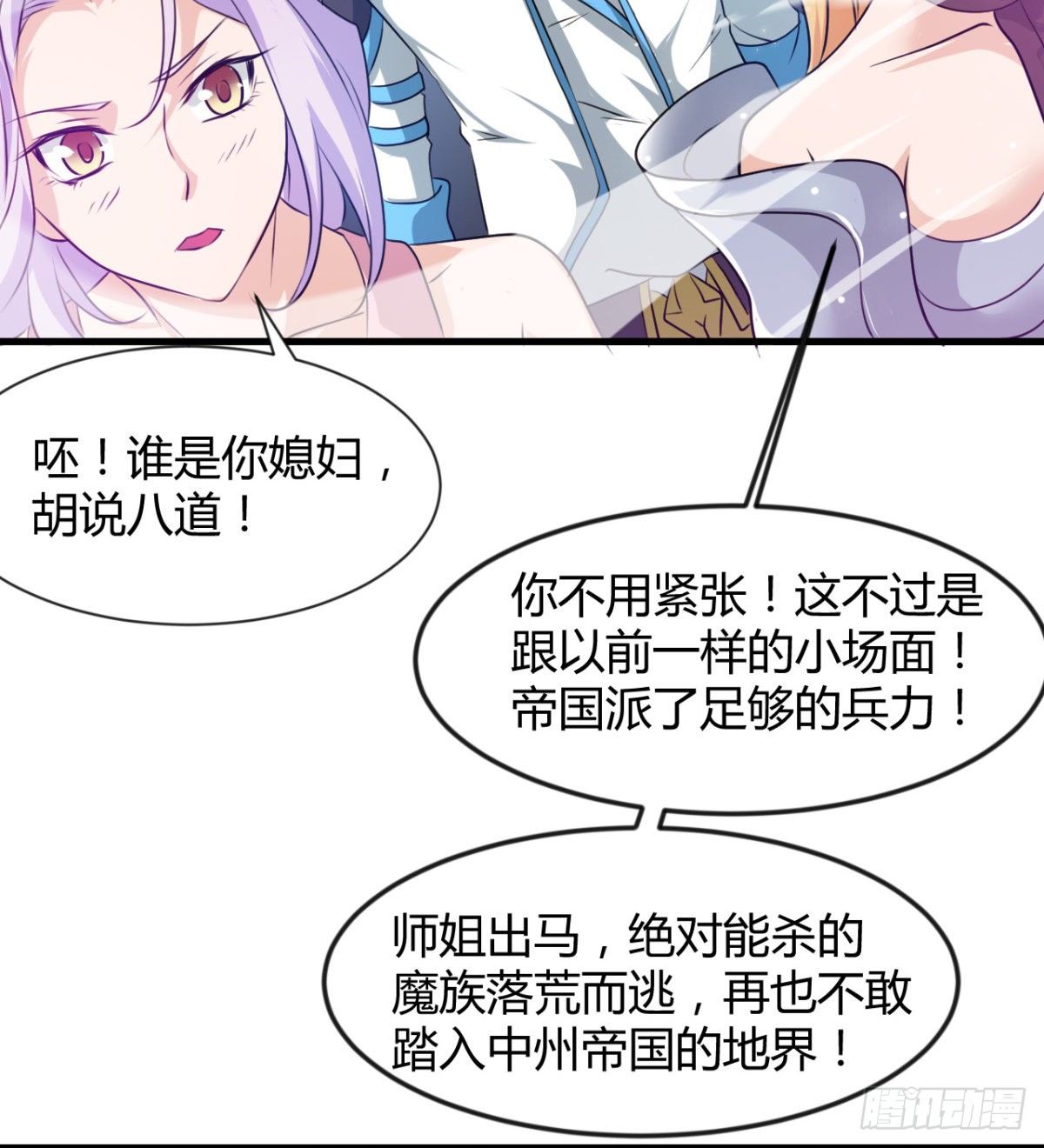 两个媳妇的维护-第34话