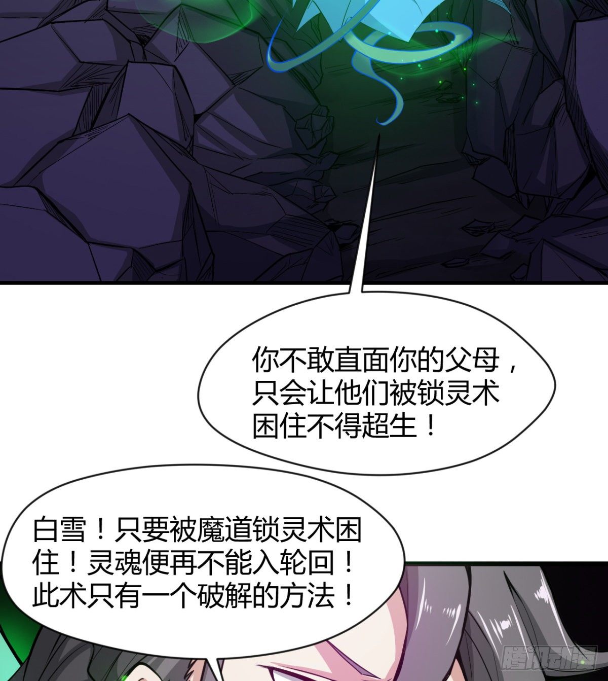 解开心中的枷锁(1/2)-第44话