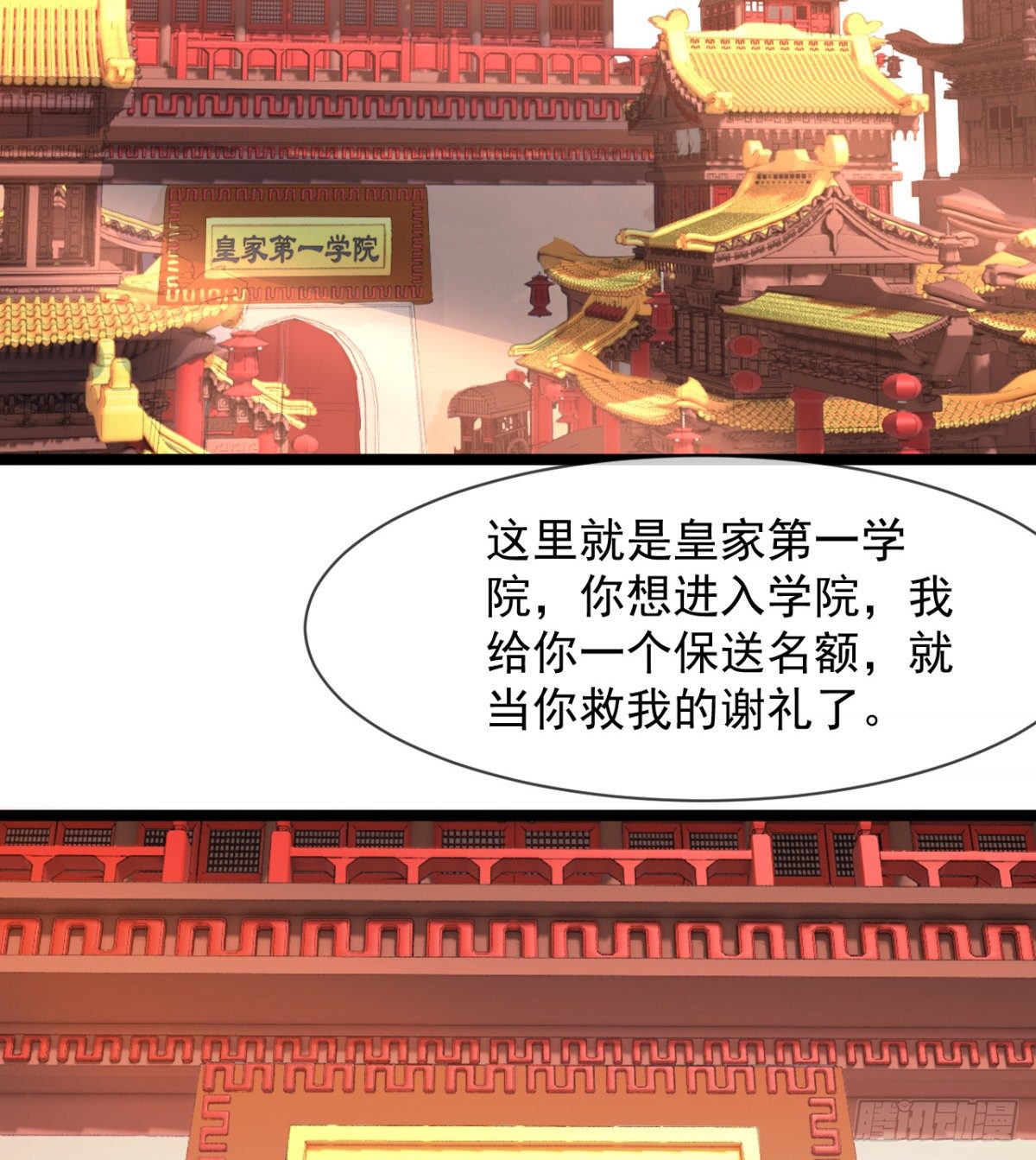 走后门的学生？(1/2)-第6话
