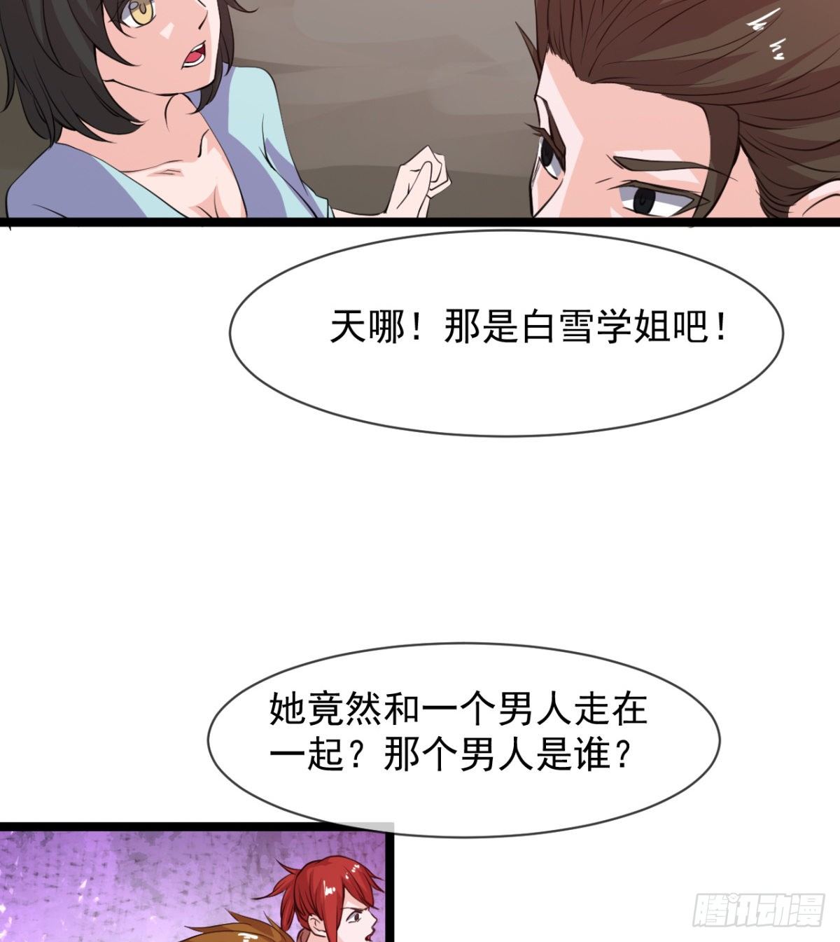 走后门的学生？(1/2)-第6话