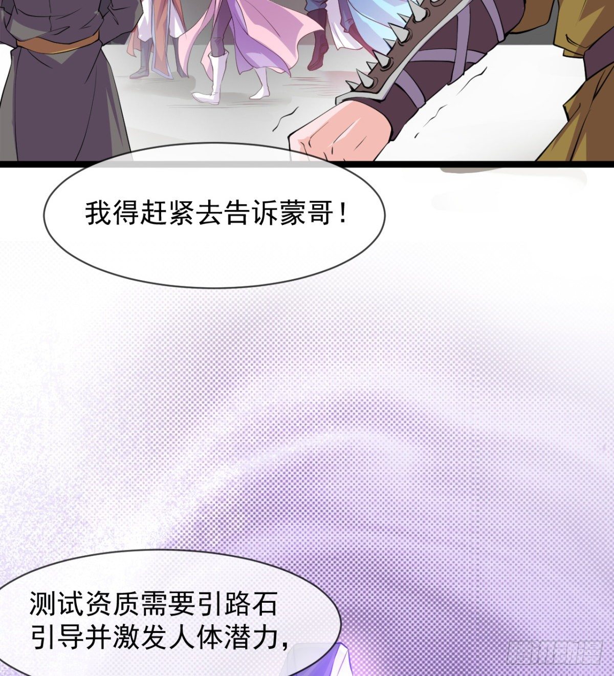 走后门的学生？(1/2)-第6话