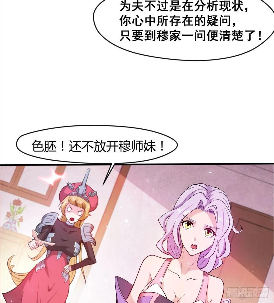 你们在找死！(1/2)-第54话