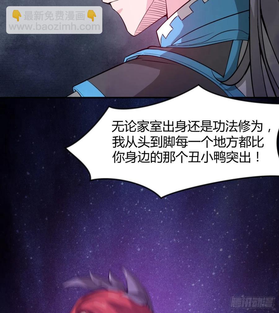我对你，没兴趣(1/2)-第58话