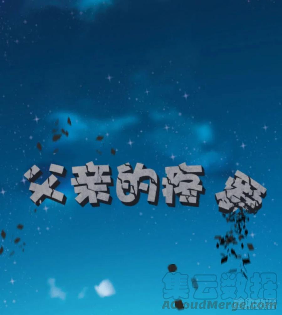 修成一个正果(1/2)-第64话
