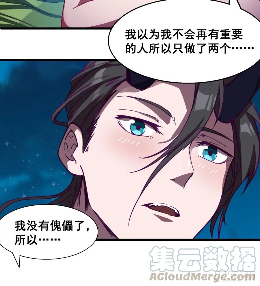 修成一个正果(1/2)-第64话