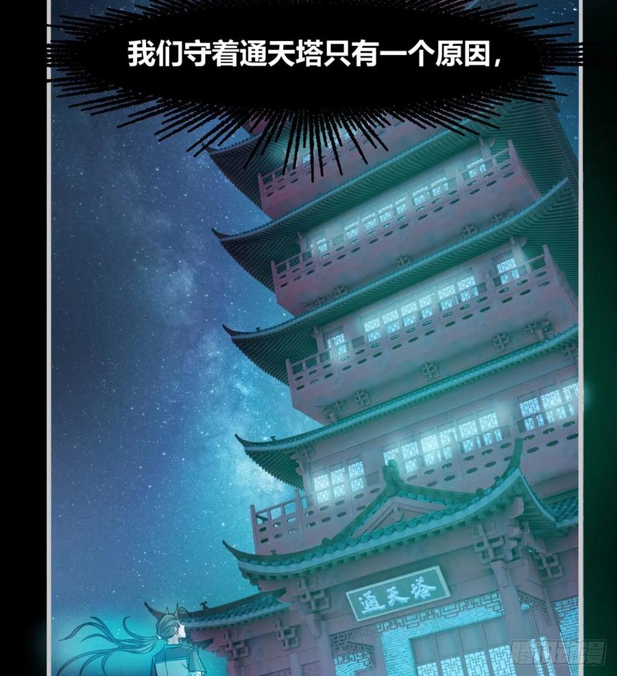 关入通天塔！(1/2)-第80话