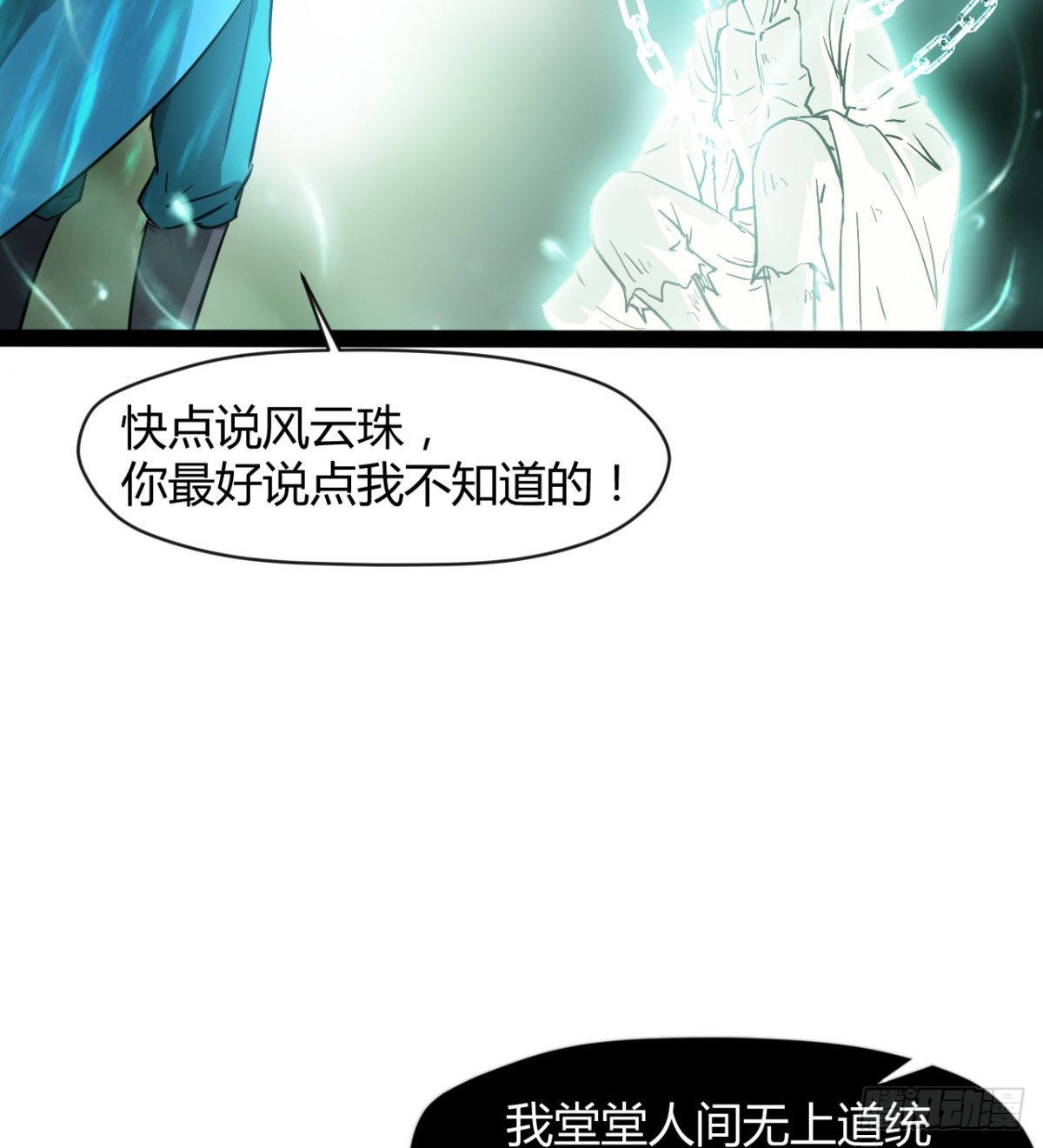 风云门过往(1/2)-第98话