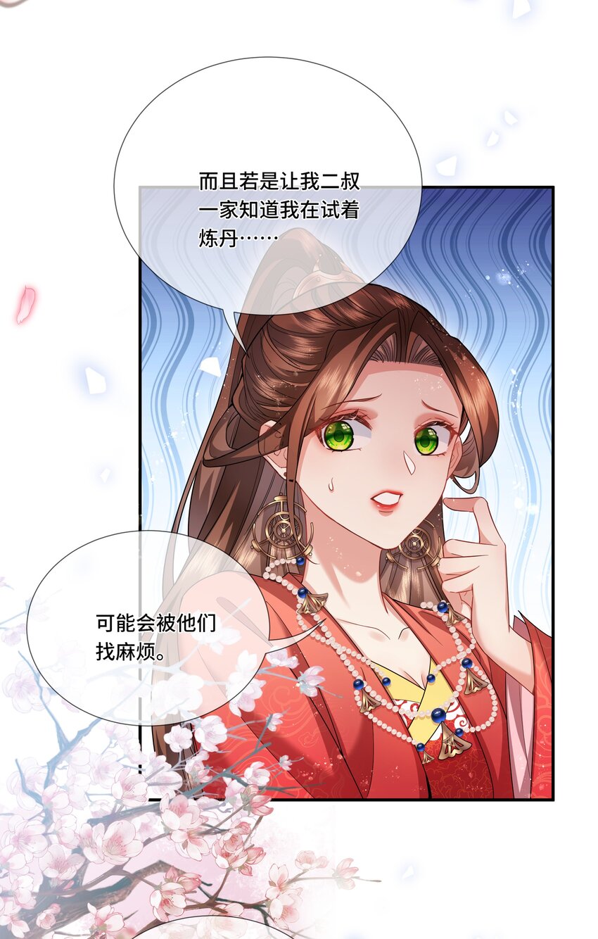 015 开始炼丹-第16话