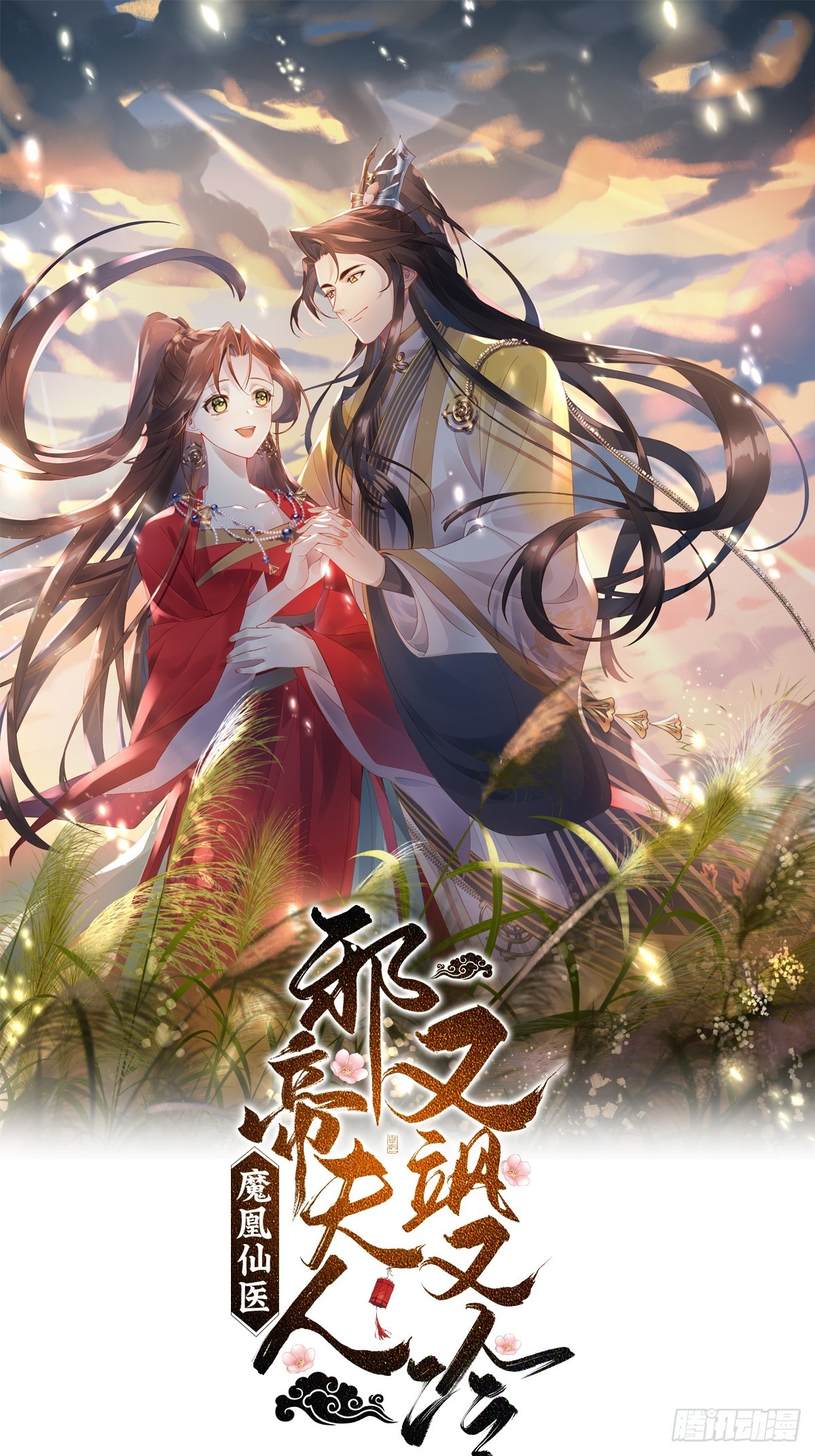 002.潭中黑龙-第4话