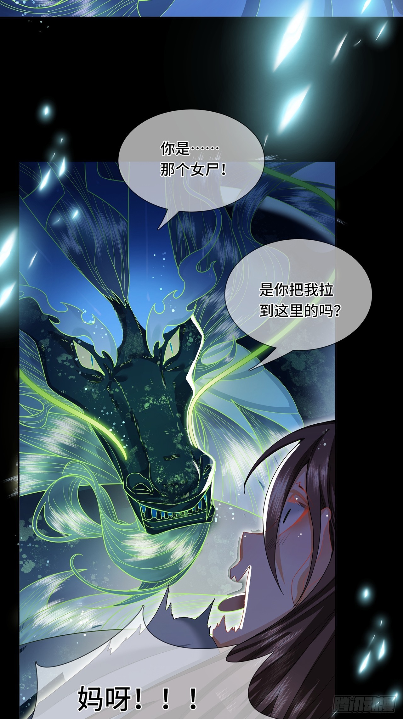 002.潭中黑龙-第4话