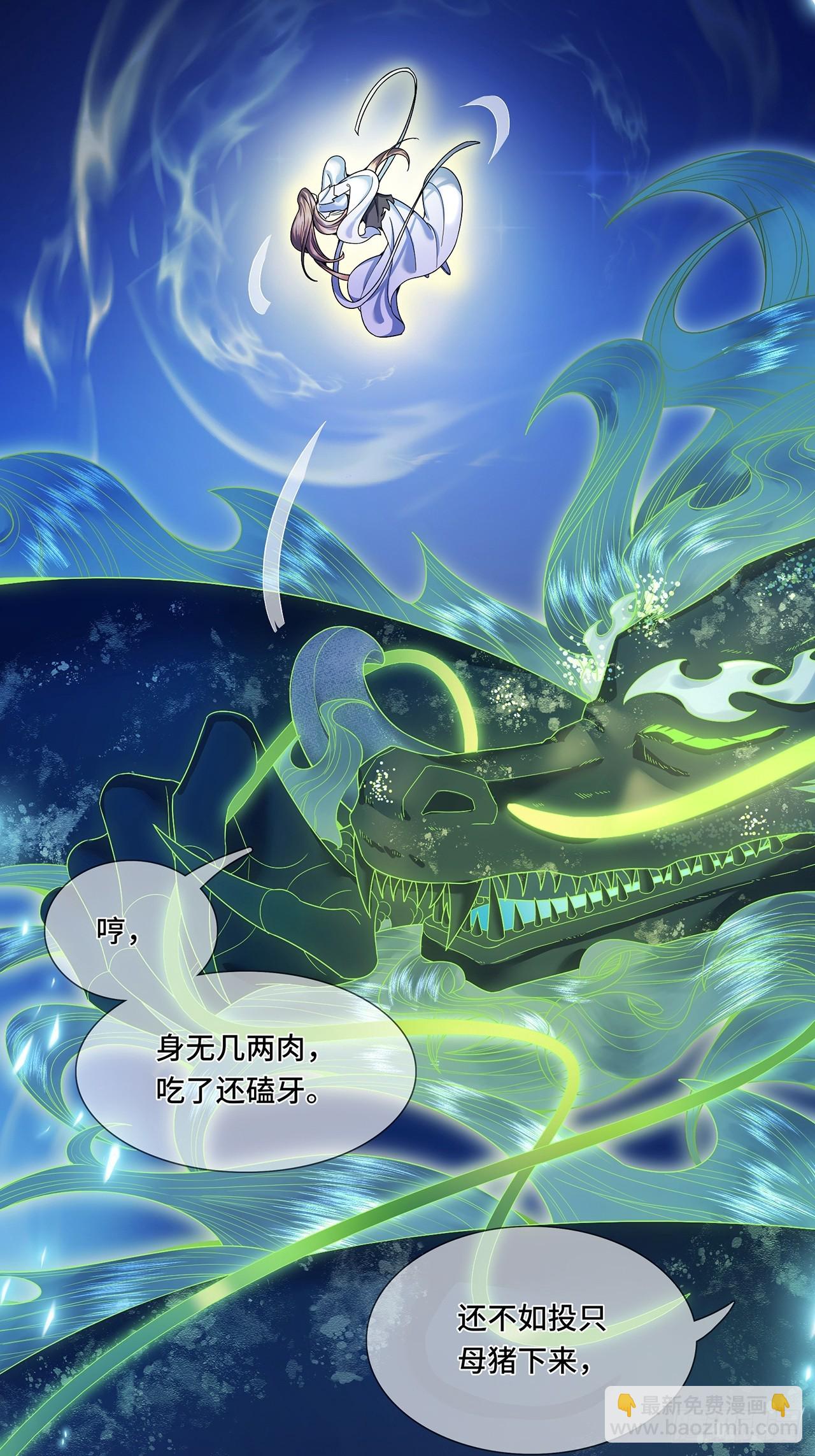 002.潭中黑龙-第4话