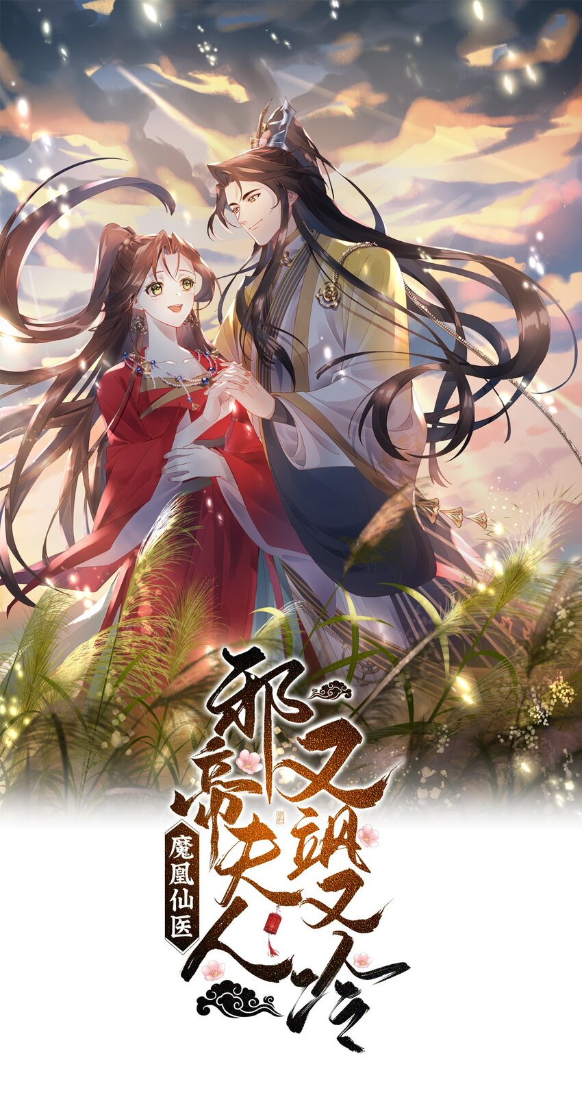 023 不撞不结仇-第24话