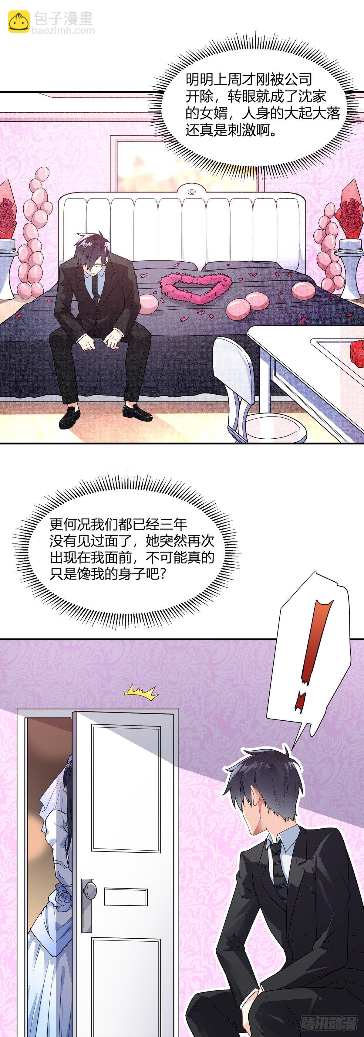 第1话 双修洞房夜(1/2)-第2话