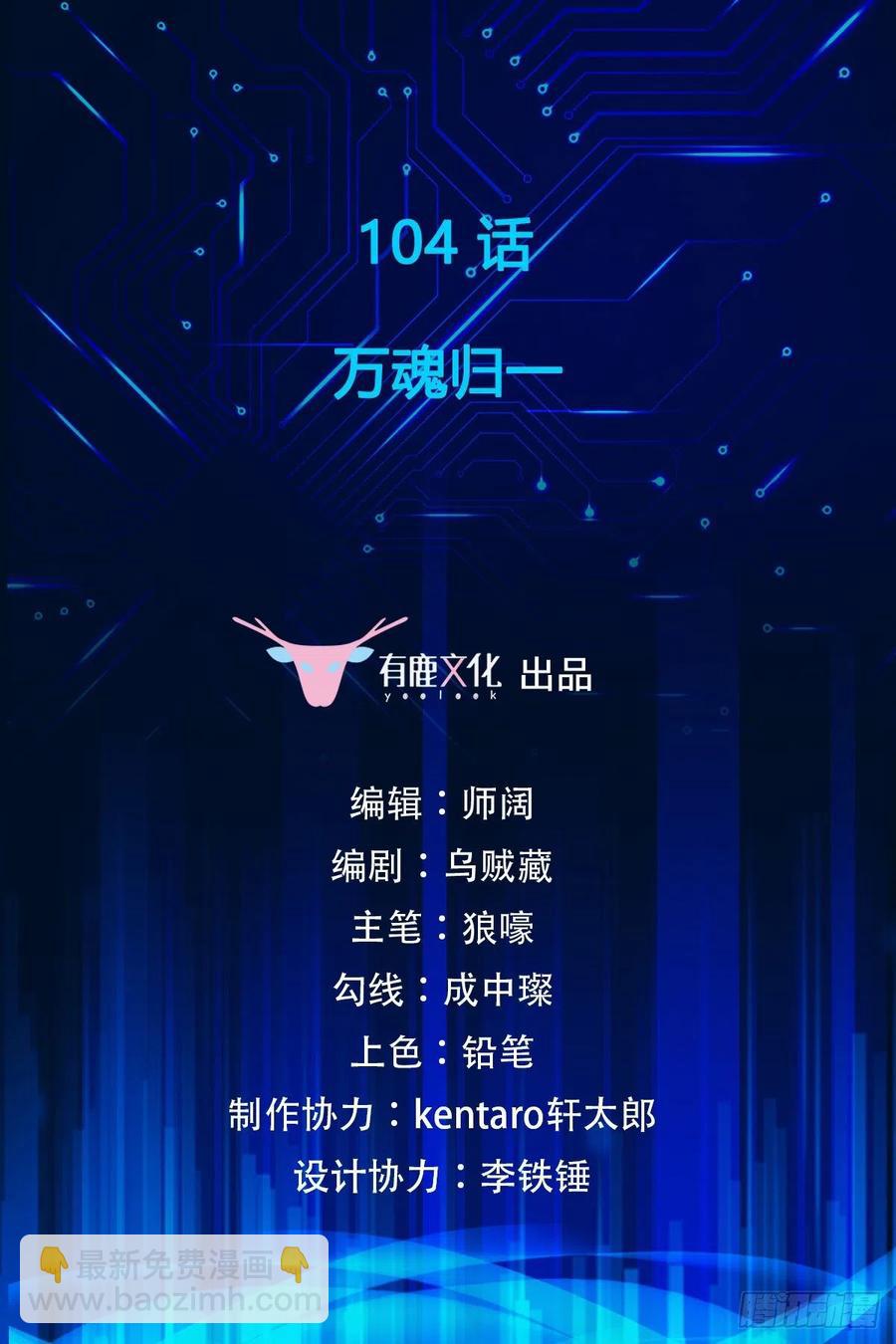第104话 万魂归一-第106话
