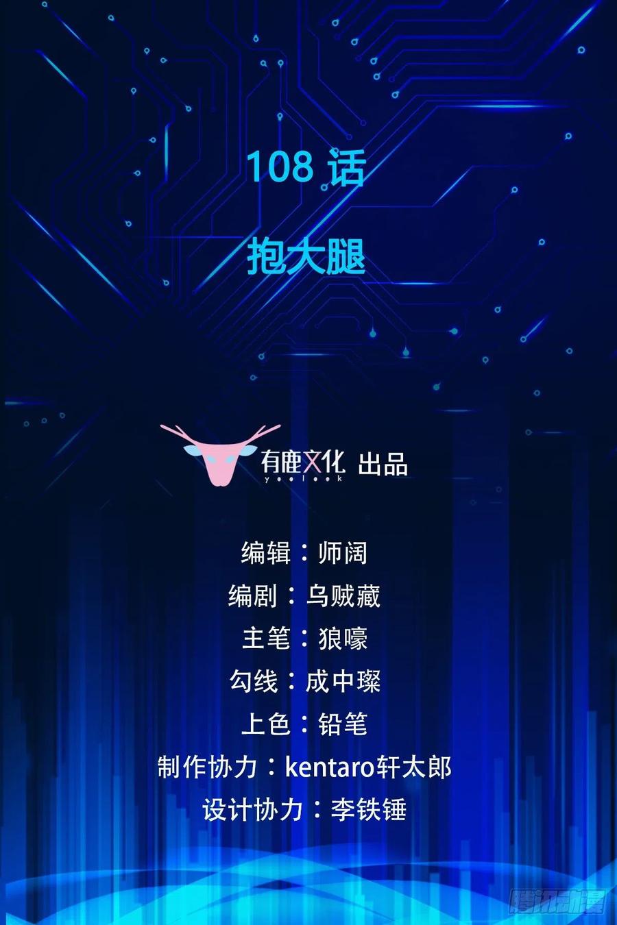 第108话 抱大腿-第110话