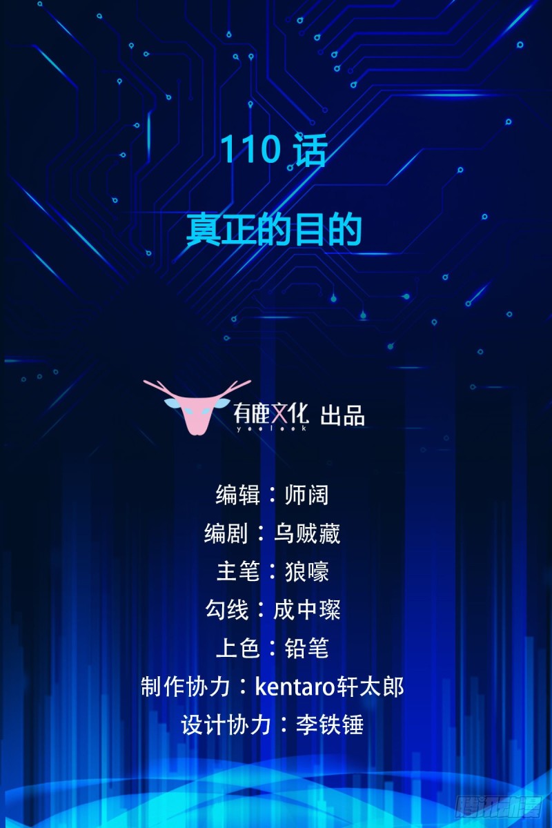 第110话 真正的目的-第112话