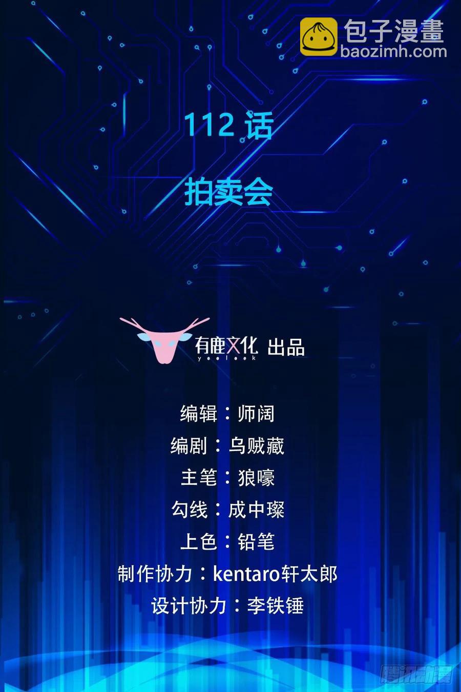 第112话 拍卖会-第114话