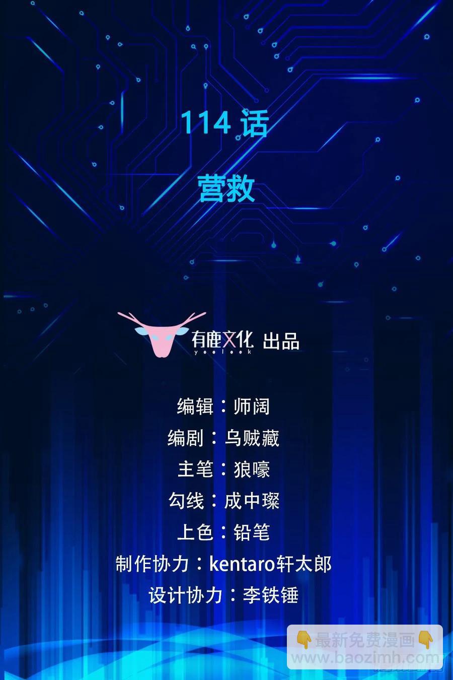 第114话 营救-第116话