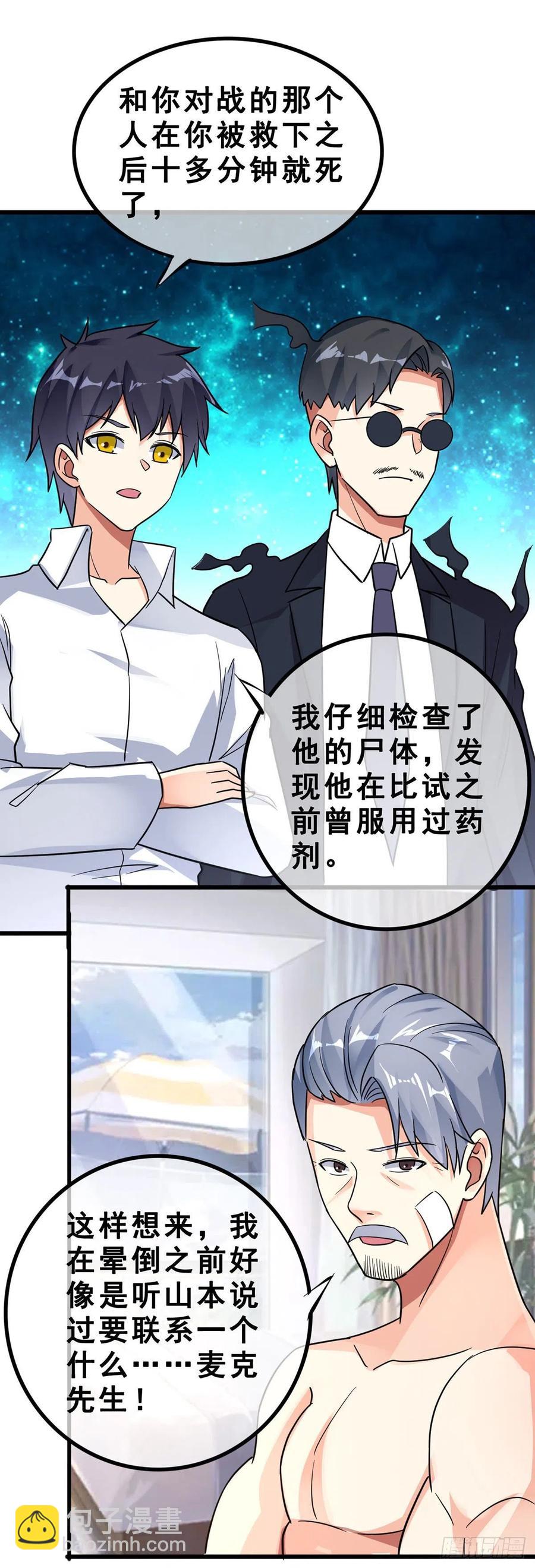 第116话 麦克先生-第118话