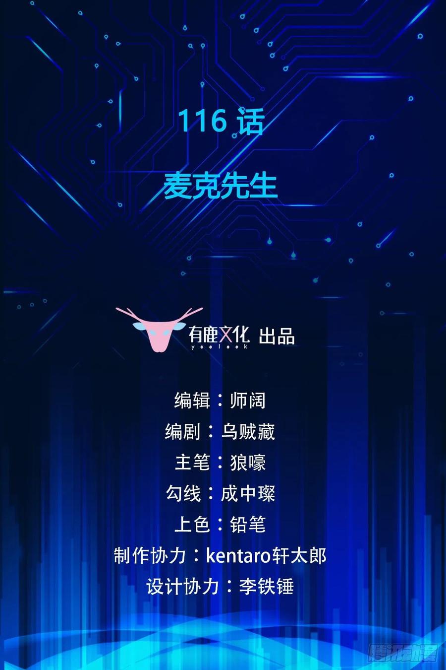 第116话 麦克先生-第118话