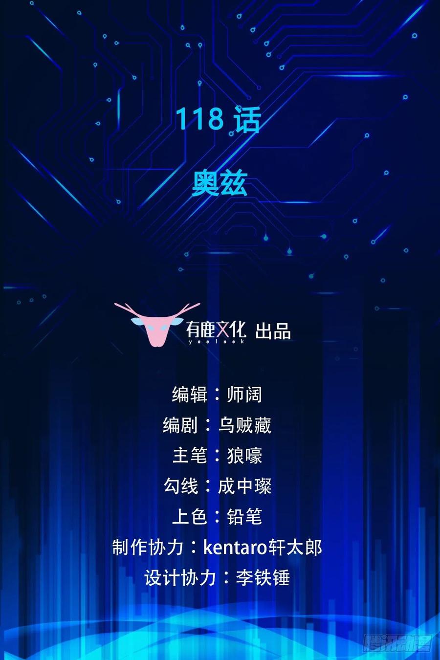 第118话 奥兹-第120话