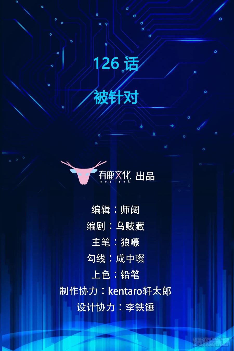 第126话 被针对-第128话