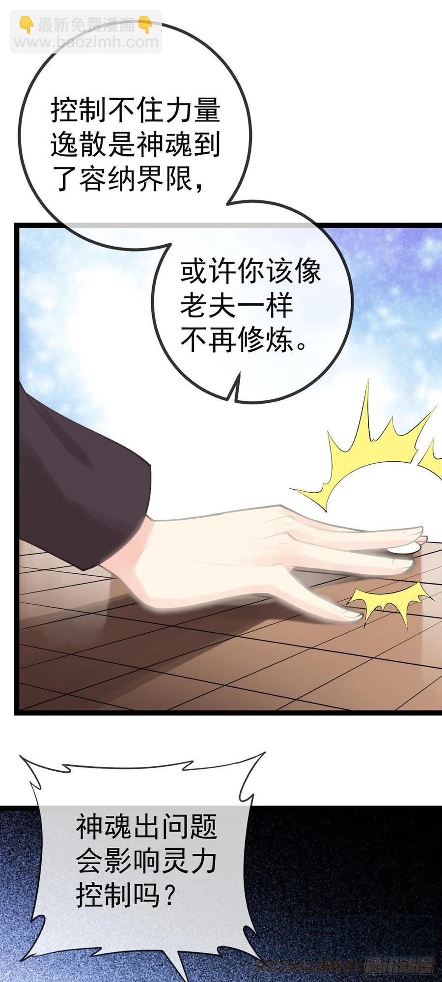 第128话 神魂隐患-第130话