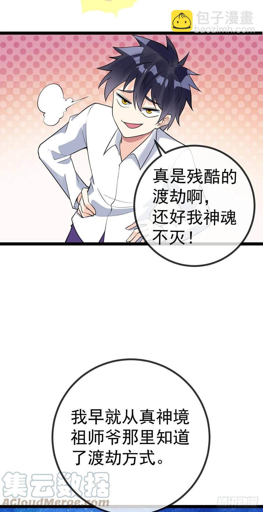 第128话 神魂隐患-第130话
