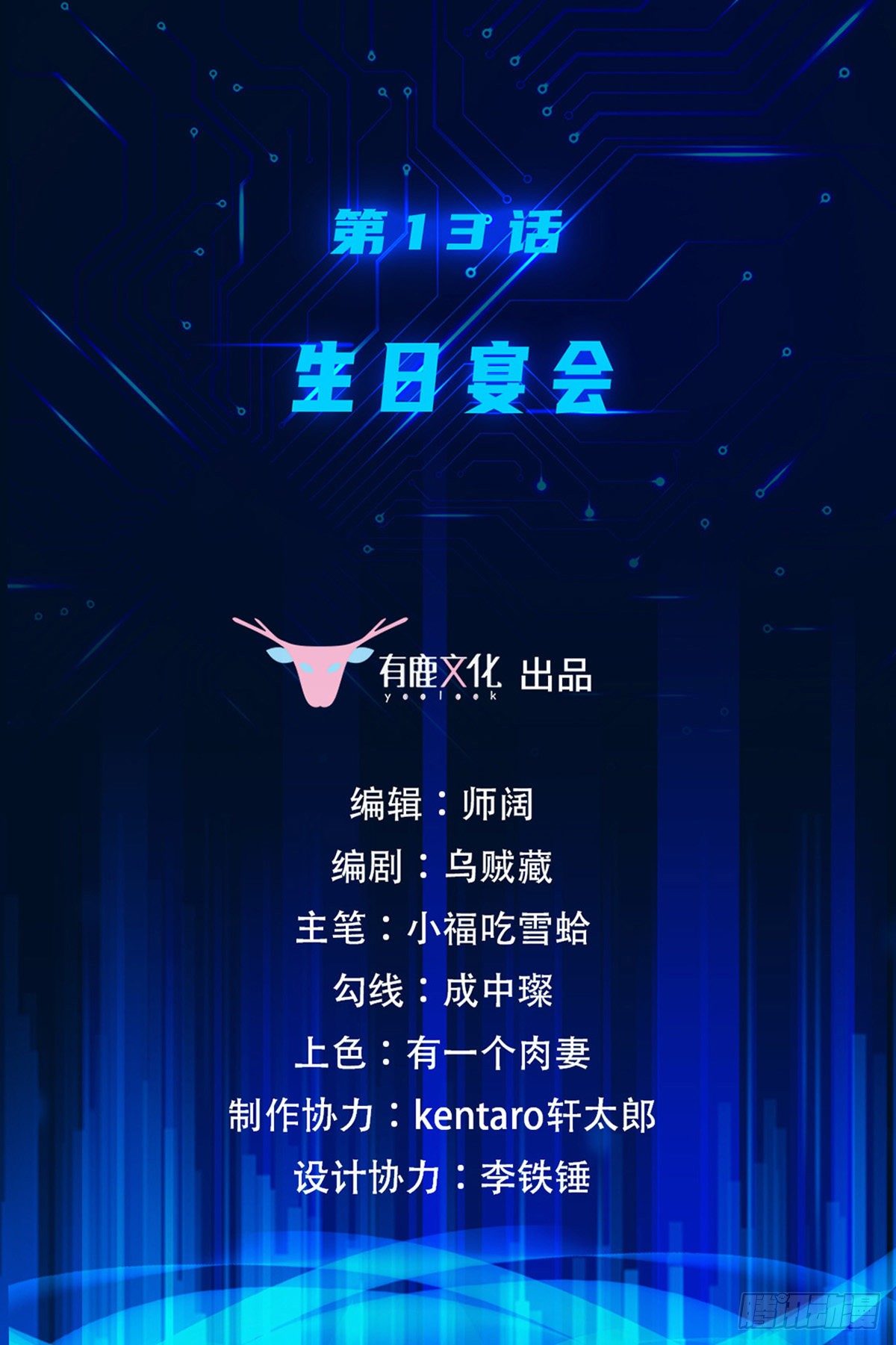 第13话 生日宴会-第14话