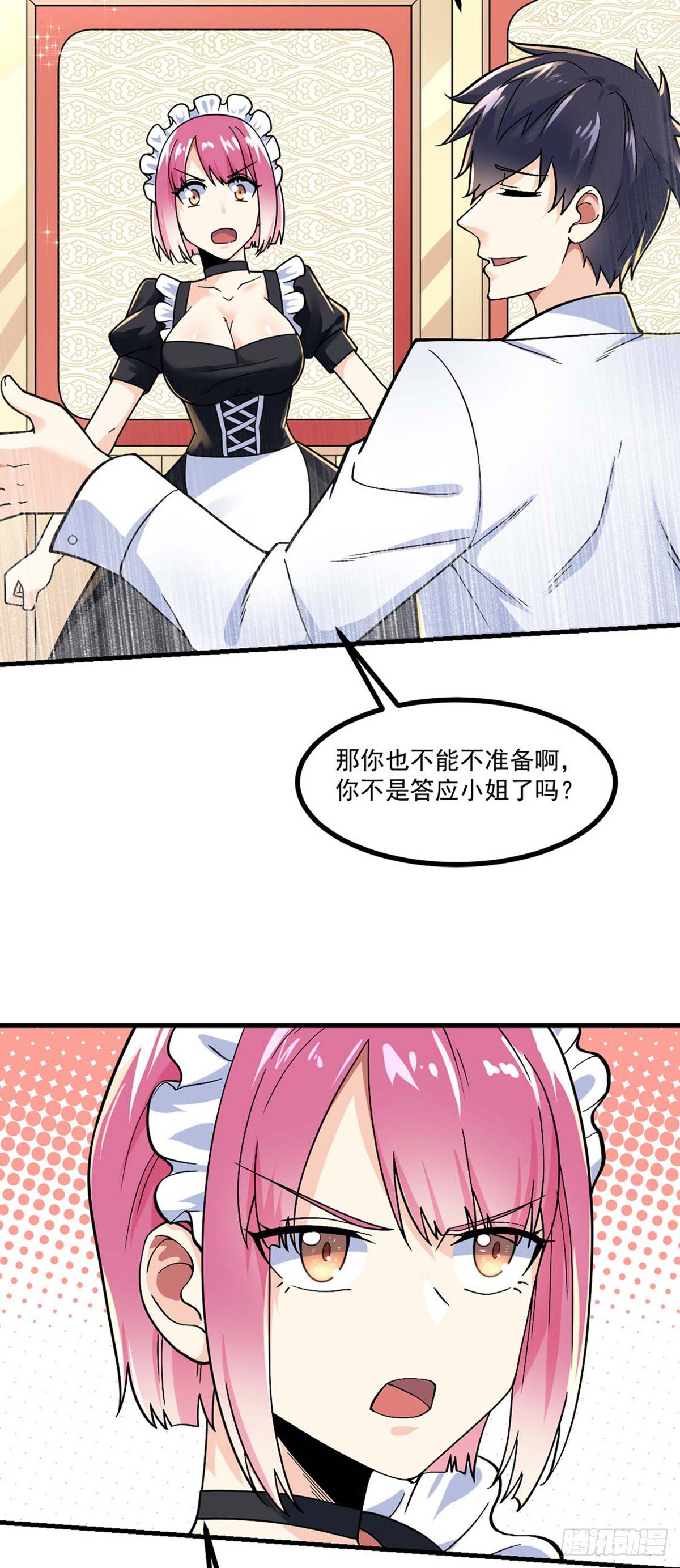第13话 生日宴会-第14话