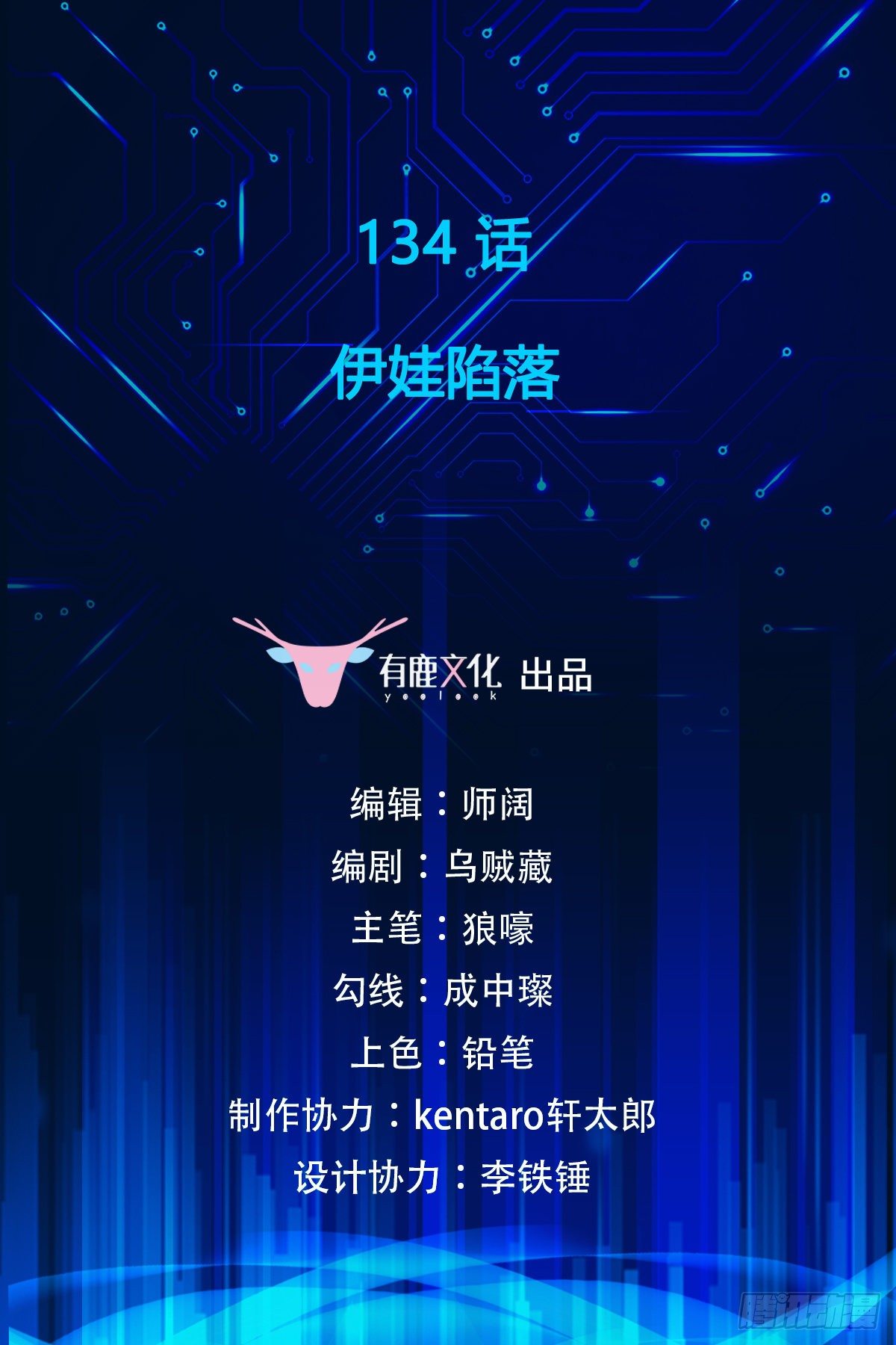 第134话 伊娃陷落-第136话