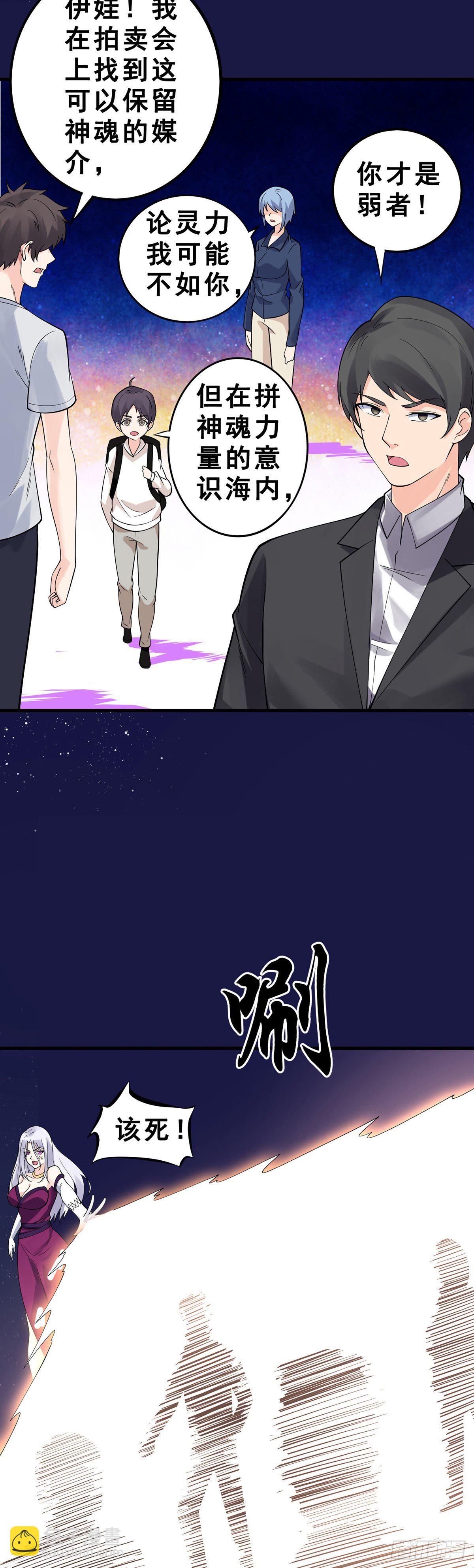 第134话 伊娃陷落-第136话