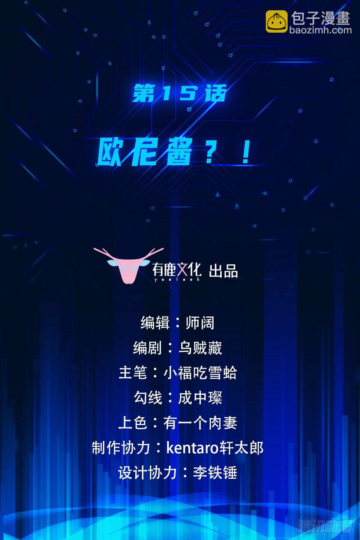 第15话 欧尼酱？！-第16话